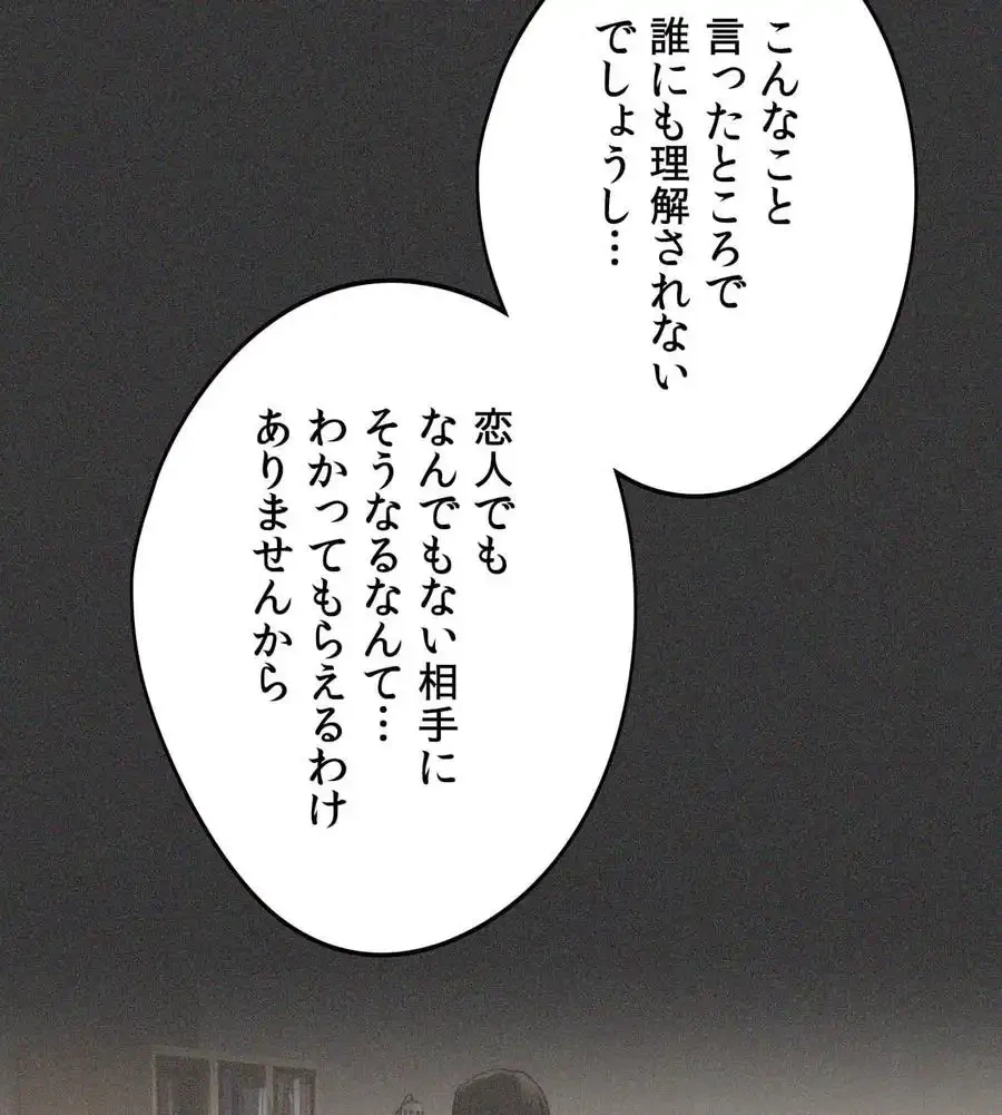 推しにしか勃たないモノが、友だちの巨乳ママに勃っちゃった!? 第70話 - 156