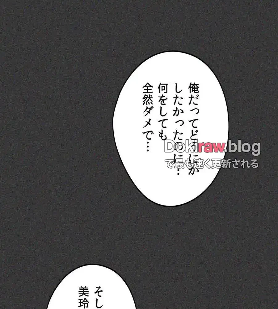 推しにしか勃たないモノが、友だちの巨乳ママに勃っちゃった!? 第70話 - 160