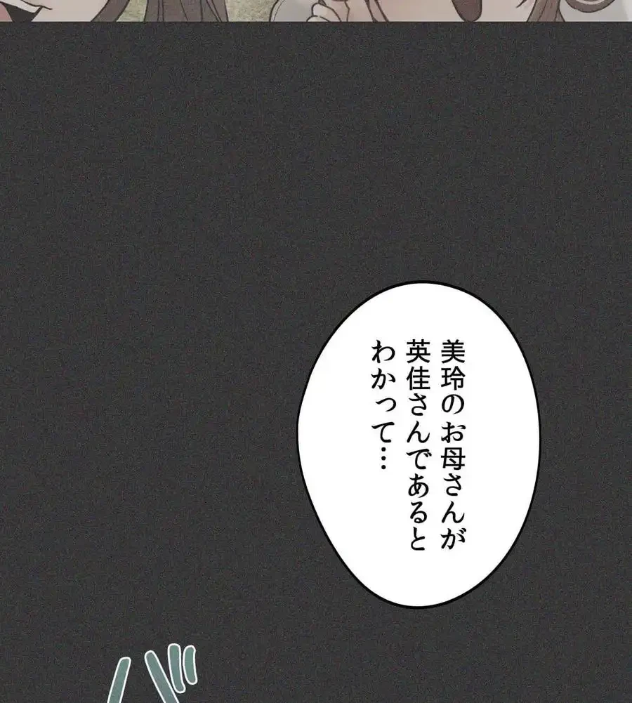 推しにしか勃たないモノが、友だちの巨乳ママに勃っちゃった!? 第70話 - 162