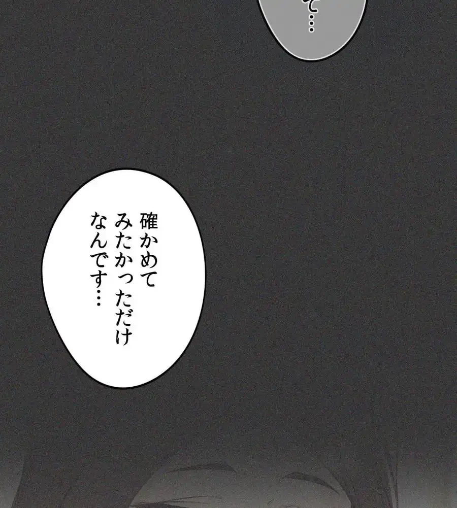 推しにしか勃たないモノが、友だちの巨乳ママに勃っちゃった!? 第70話 - 164
