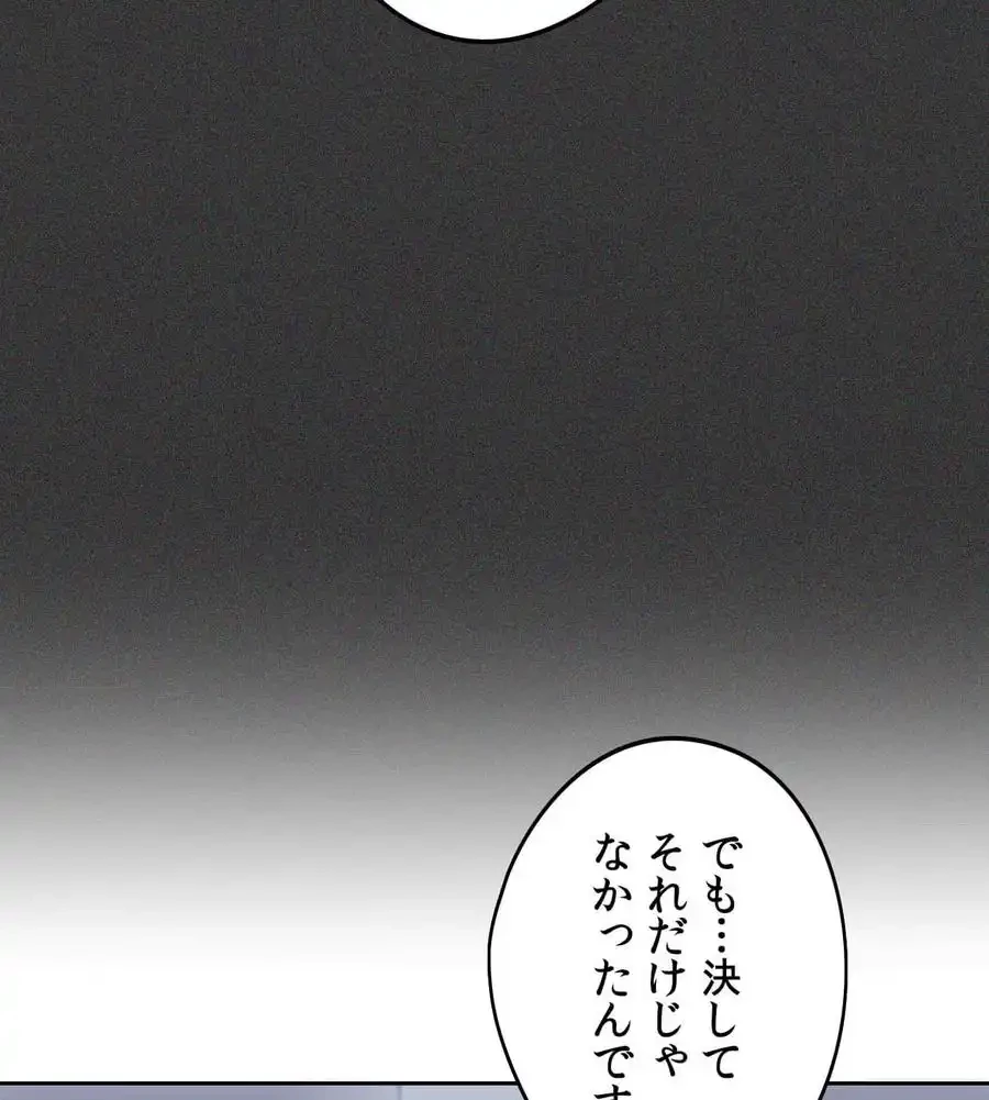 推しにしか勃たないモノが、友だちの巨乳ママに勃っちゃった!? 第70話 - 167