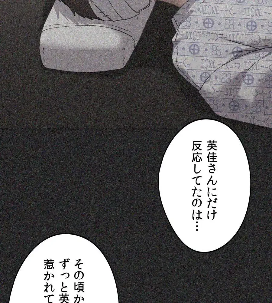 推しにしか勃たないモノが、友だちの巨乳ママに勃っちゃった!? 第70話 - 186