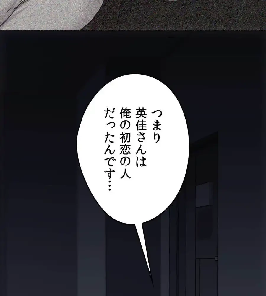 推しにしか勃たないモノが、友だちの巨乳ママに勃っちゃった!? 第70話 - 188