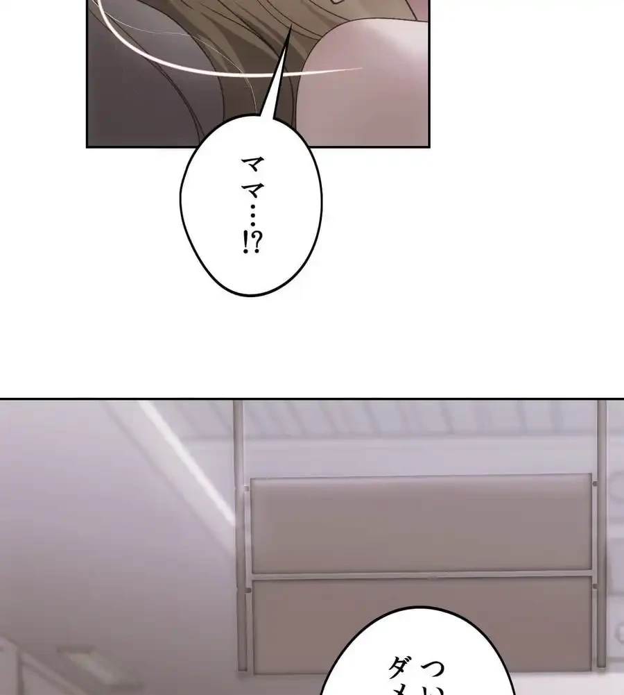 推しにしか勃たないモノが、友だちの巨乳ママに勃っちゃった!? 第71話 - 63