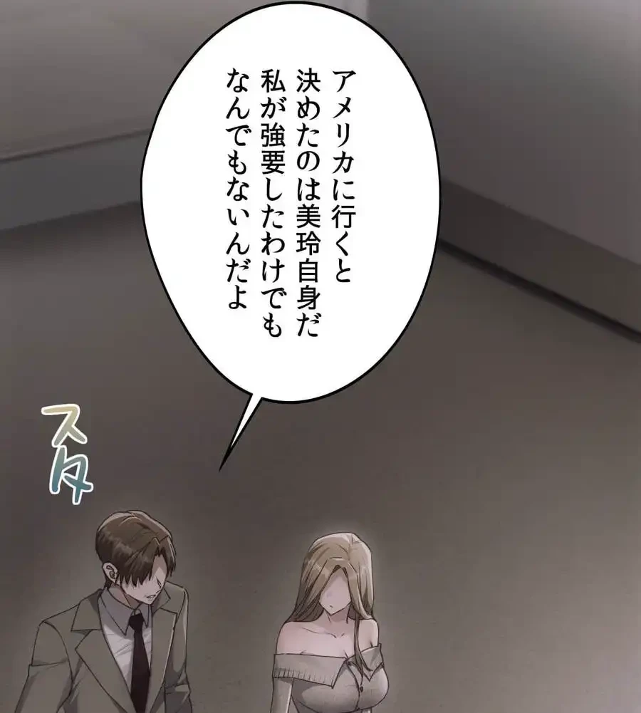推しにしか勃たないモノが、友だちの巨乳ママに勃っちゃった!? 第71話 - 69