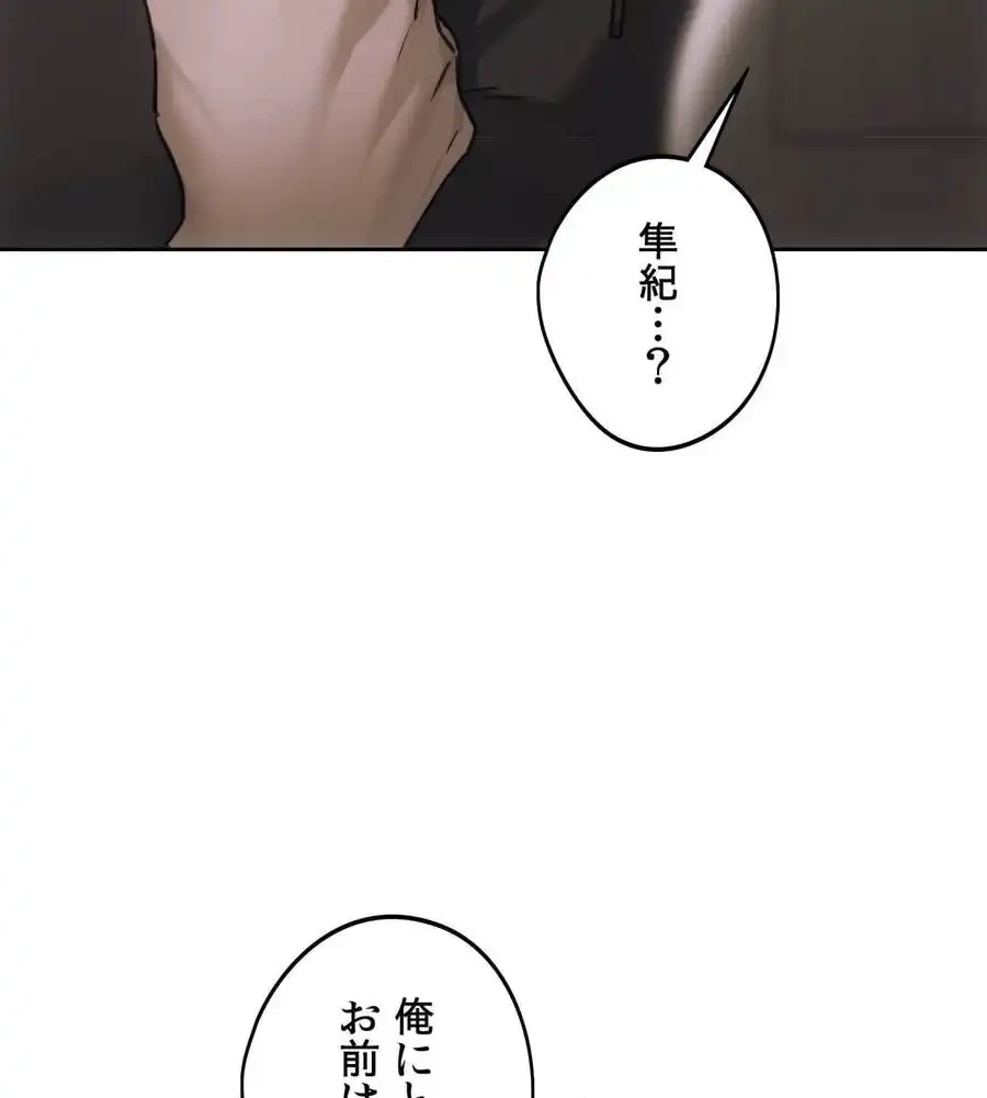 推しにしか勃たないモノが、友だちの巨乳ママに勃っちゃった!? 第71話 - 90