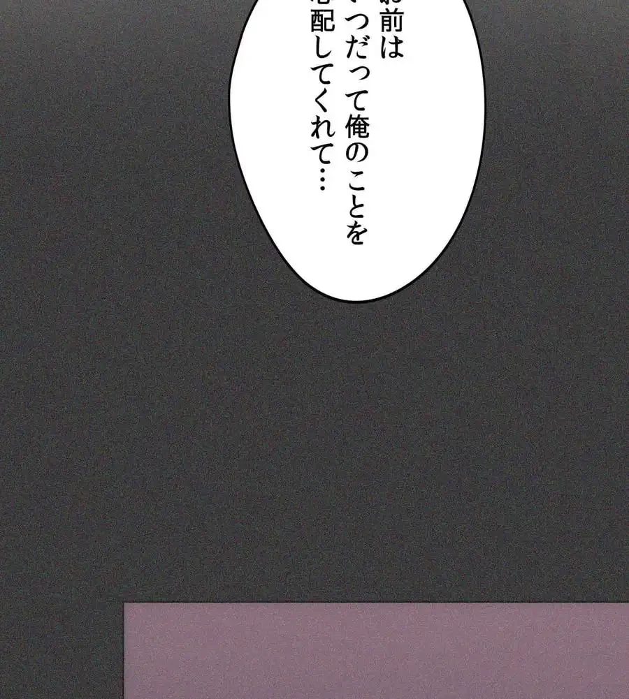 推しにしか勃たないモノが、友だちの巨乳ママに勃っちゃった!? 第71話 - 104
