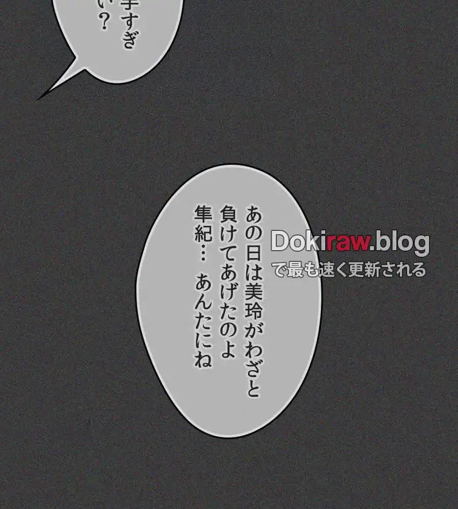 推しにしか勃たないモノが、友だちの巨乳ママに勃っちゃった!? 第71話 - 106