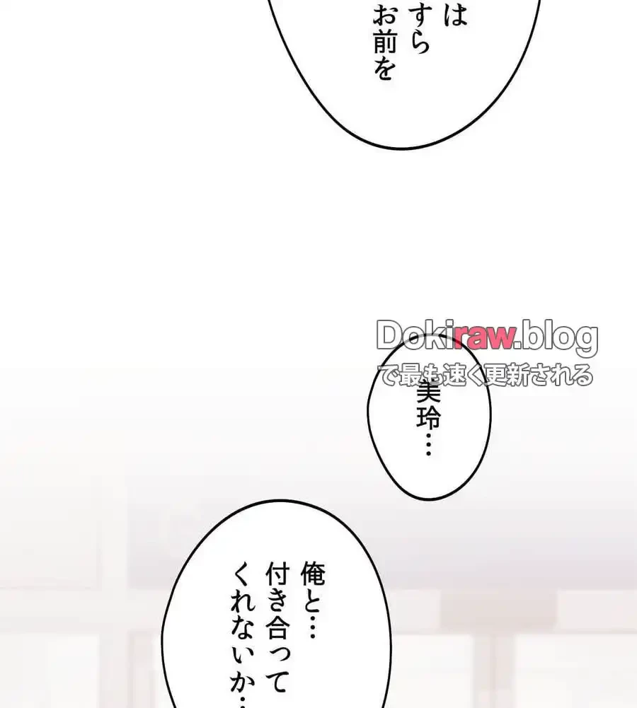 推しにしか勃たないモノが、友だちの巨乳ママに勃っちゃった!? 第71話 - 115