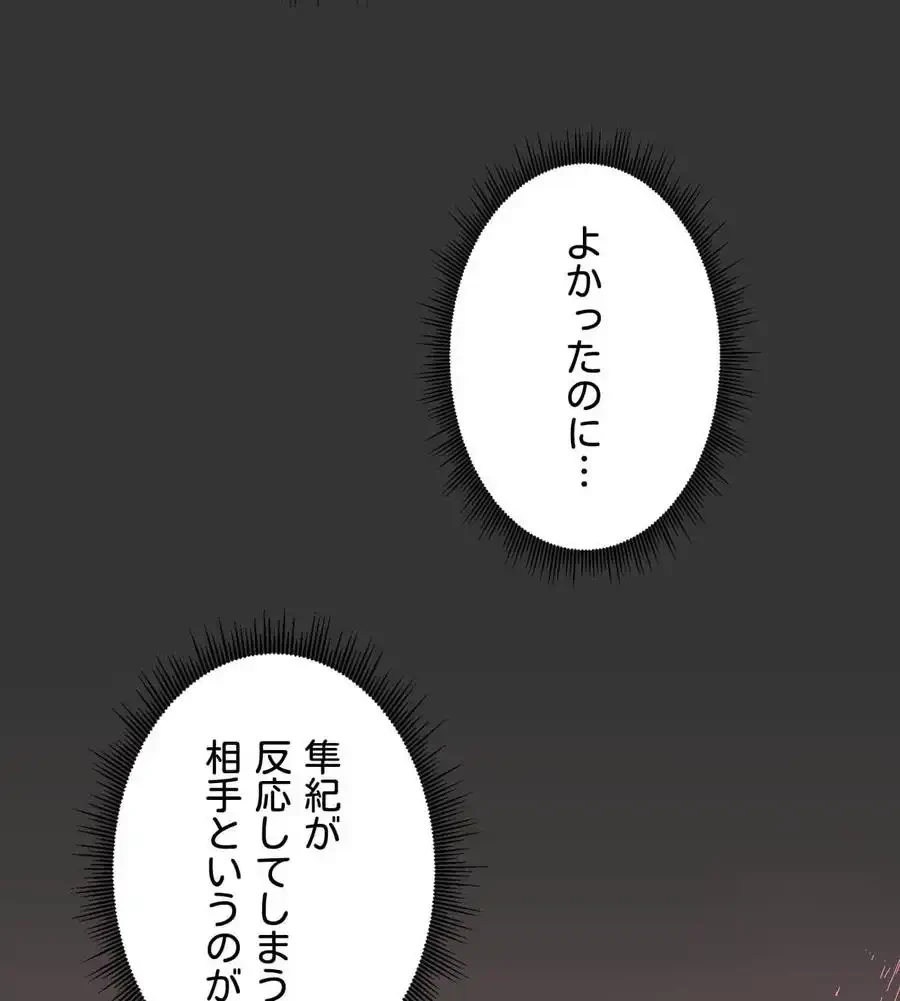 推しにしか勃たないモノが、友だちの巨乳ママに勃っちゃった!? 第71話 - 123
