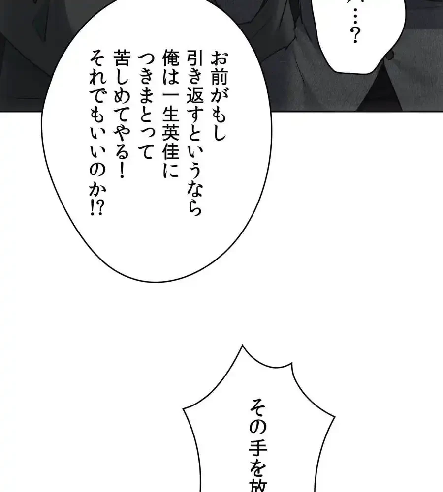 推しにしか勃たないモノが、友だちの巨乳ママに勃っちゃった!? 第71話 - 138