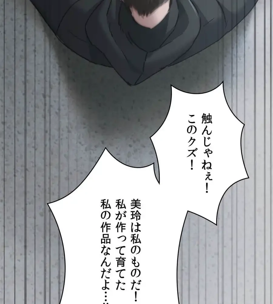 推しにしか勃たないモノが、友だちの巨乳ママに勃っちゃった!? 第71話 - 144