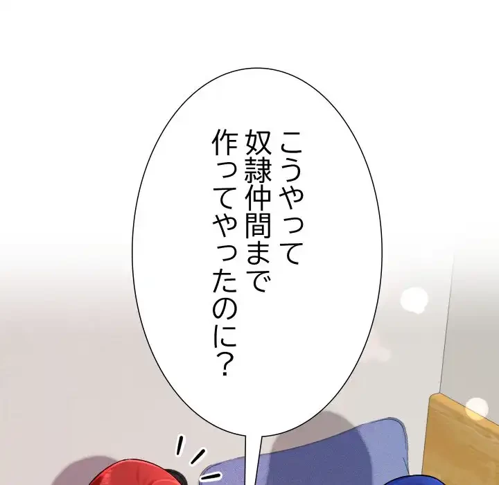 ハーレムの王 第31話 - 59
