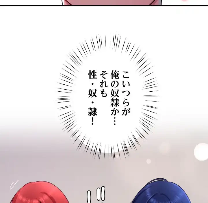 ハーレムの王 第31話 - 110