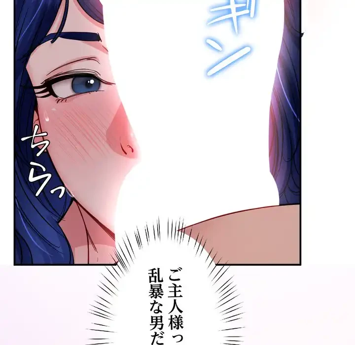 ハーレムの王 第32話 - 98