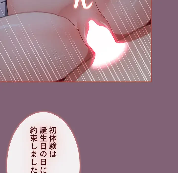ワケあり姉妹の恋模様 第73話 - 8