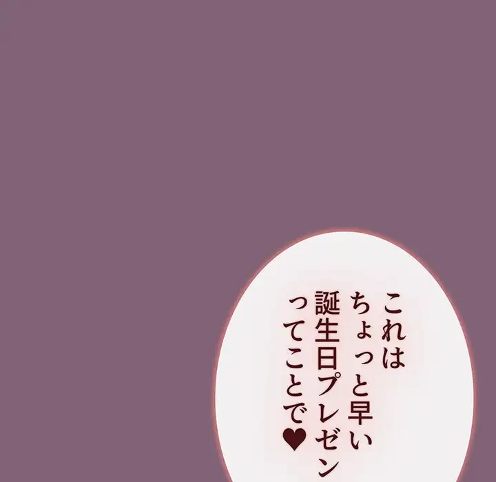 ワケあり姉妹の恋模様 第73話 - 10