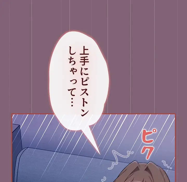 ワケあり姉妹の恋模様 第73話 - 27