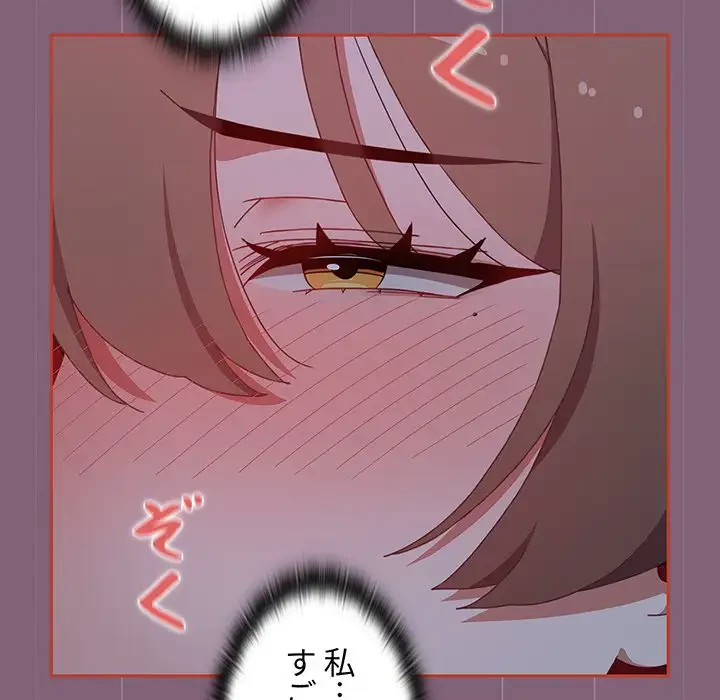 ワケあり姉妹の恋模様 第73話 - 36