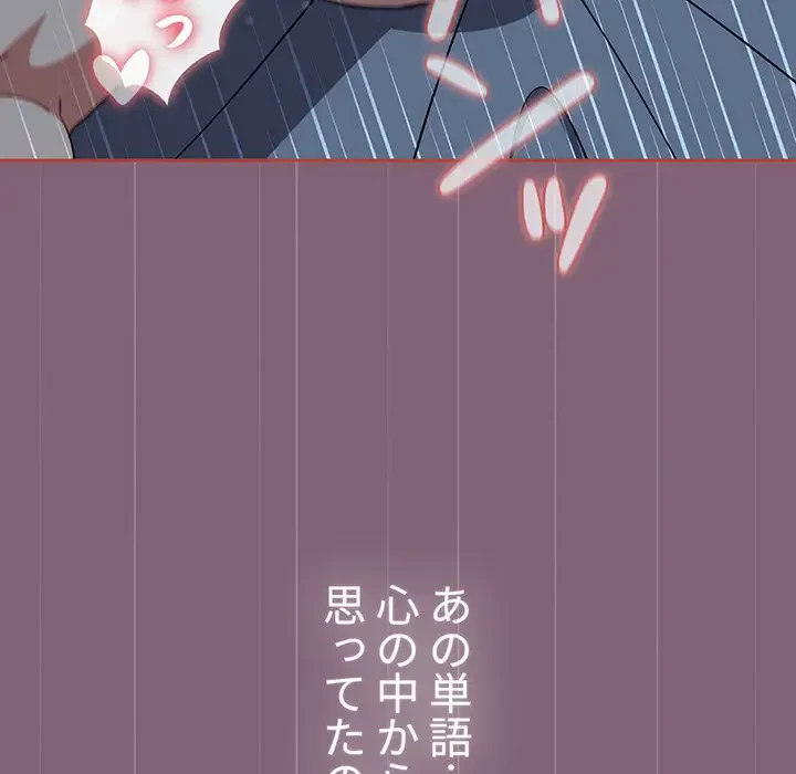 ワケあり姉妹の恋模様 第73話 - 70