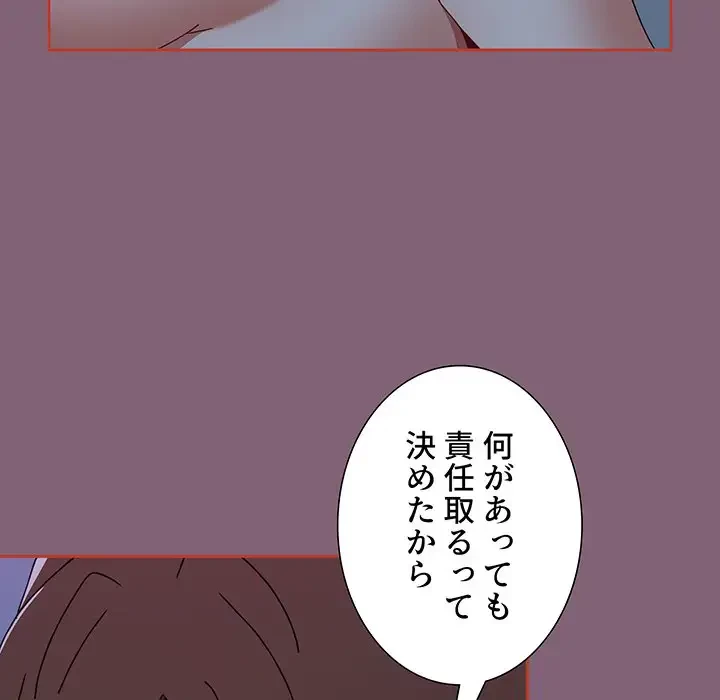 ワケあり姉妹の恋模様 第73話 - 84