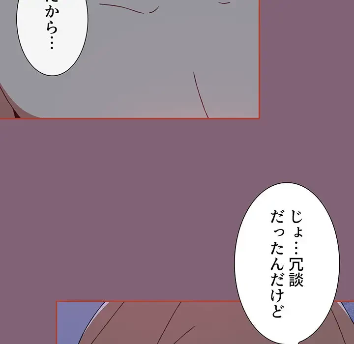ワケあり姉妹の恋模様 第73話 - 86