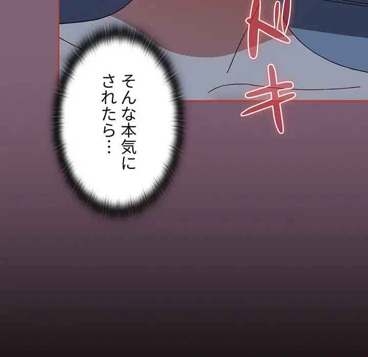 ワケあり姉妹の恋模様 第73話 - 88