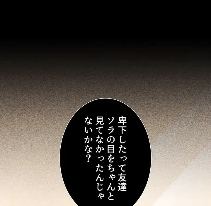 ワケあり姉妹の恋模様 第73話 - 91
