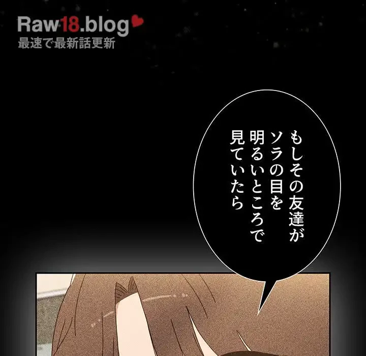ワケあり姉妹の恋模様 第73話 - 95