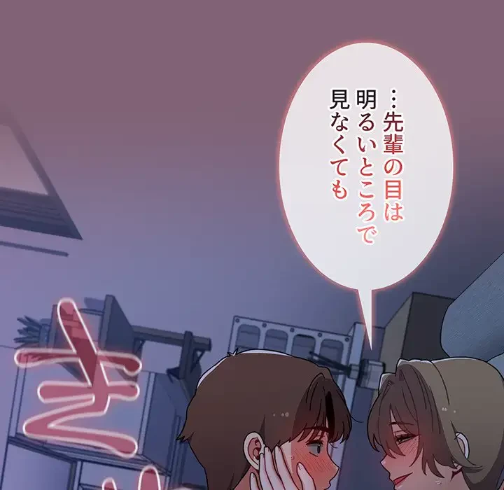 ワケあり姉妹の恋模様 第73話 - 100