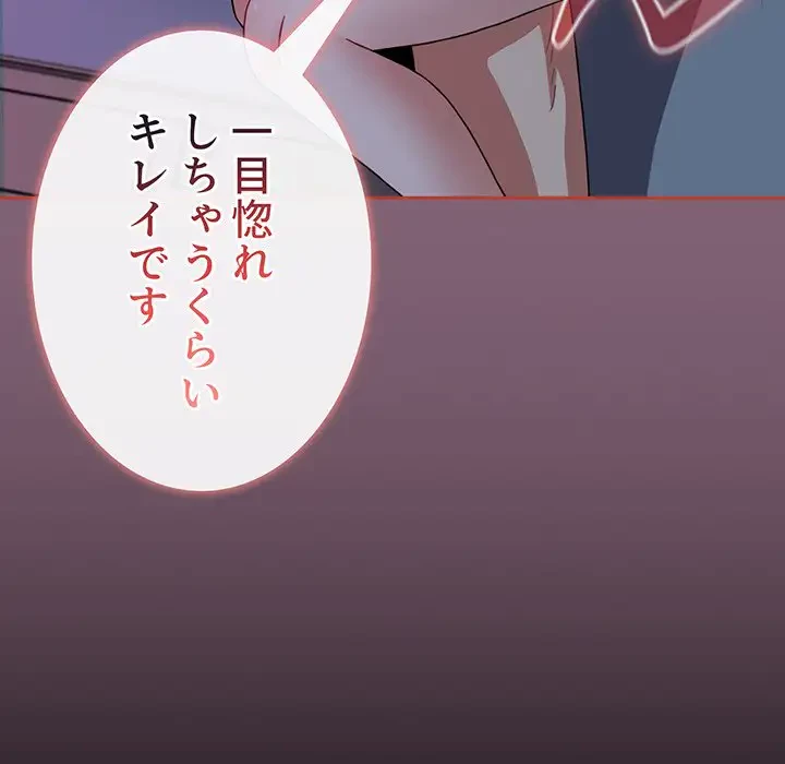 ワケあり姉妹の恋模様 第73話 - 102