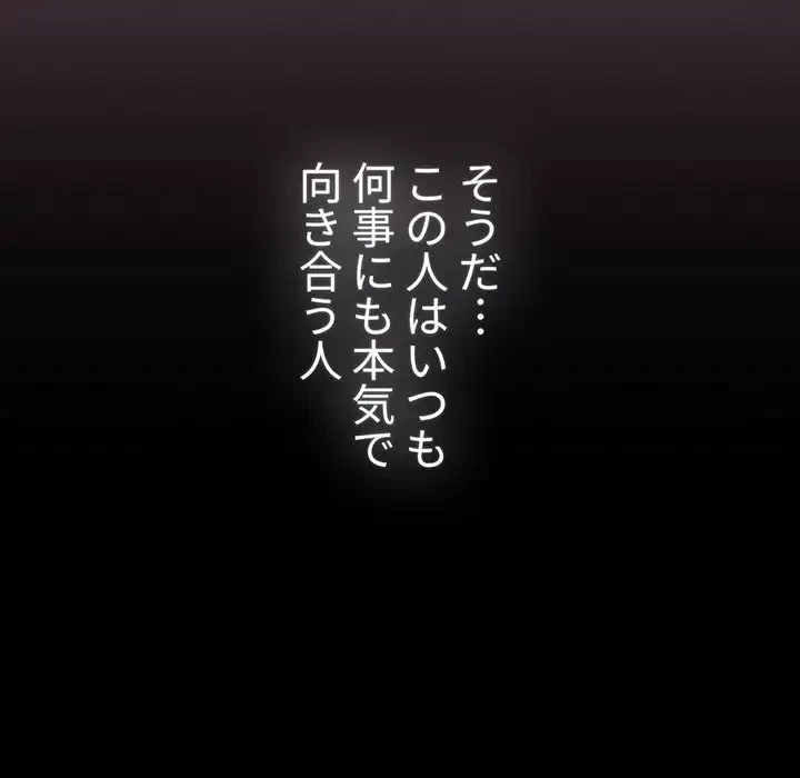 ワケあり姉妹の恋模様 第73話 - 103