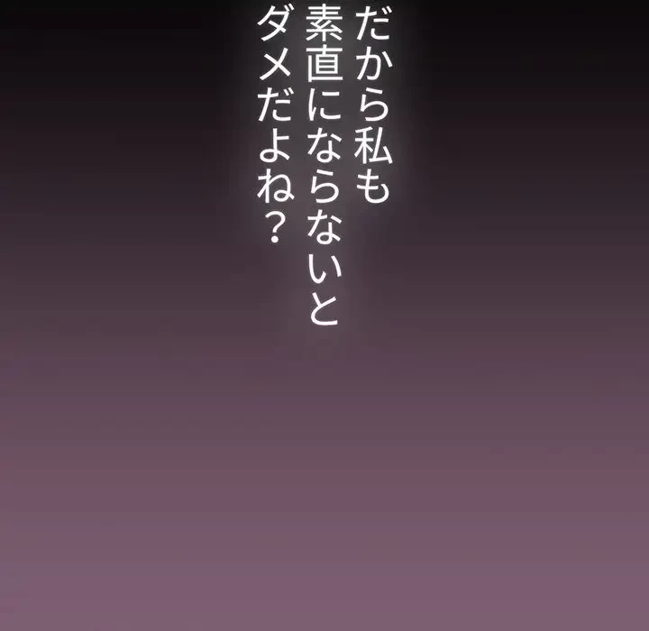 ワケあり姉妹の恋模様 第73話 - 109