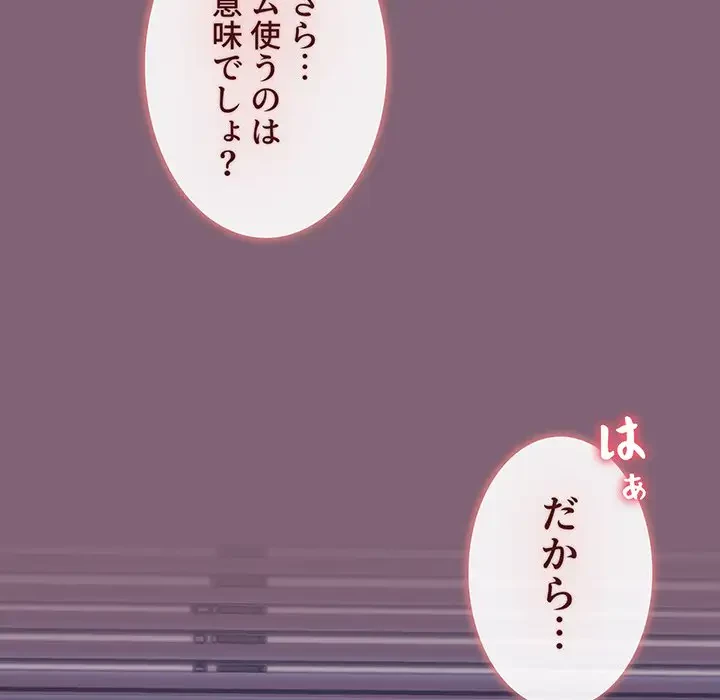 ワケあり姉妹の恋模様 第73話 - 113