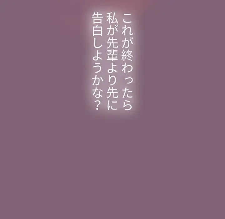 ワケあり姉妹の恋模様 第73話 - 120