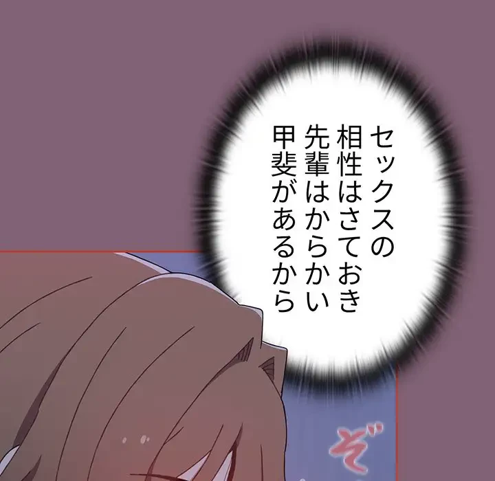 ワケあり姉妹の恋模様 第73話 - 122