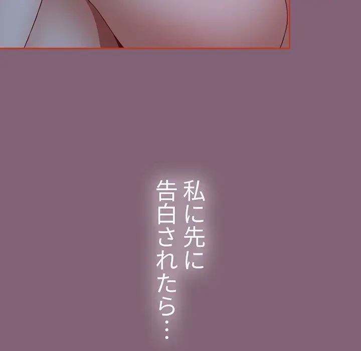ワケあり姉妹の恋模様 第73話 - 124