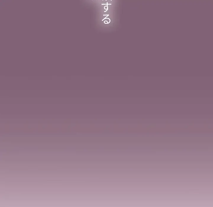ワケあり姉妹の恋模様 第73話 - 129