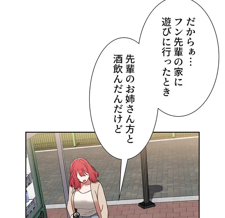 ワケあり姉妹の恋模様 第73話 - 135