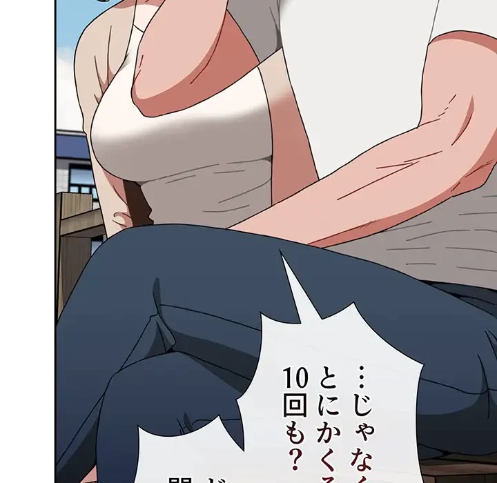 ワケあり姉妹の恋模様 第73話 - 139
