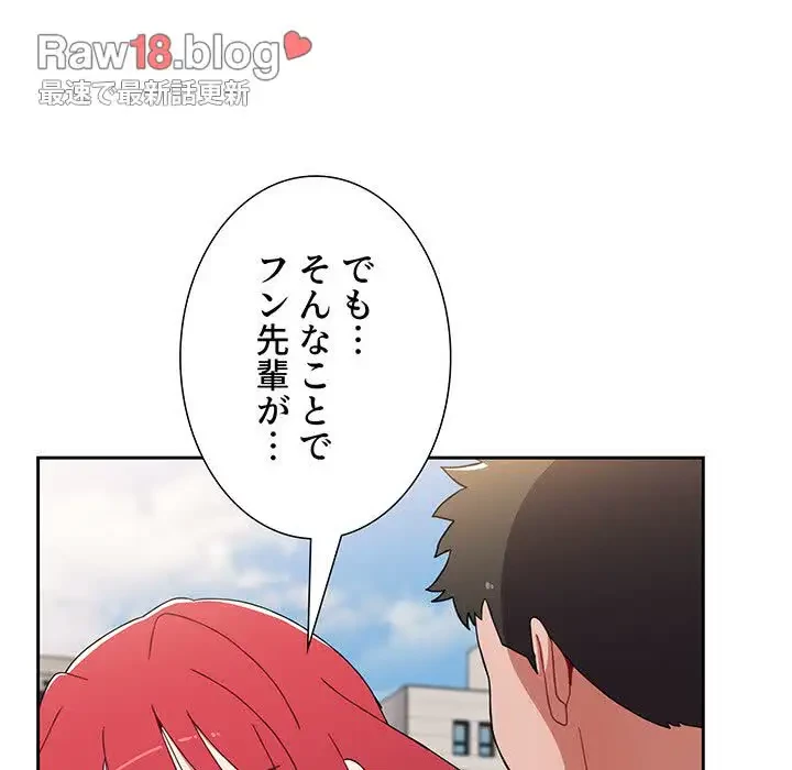 ワケあり姉妹の恋模様 第73話 - 142