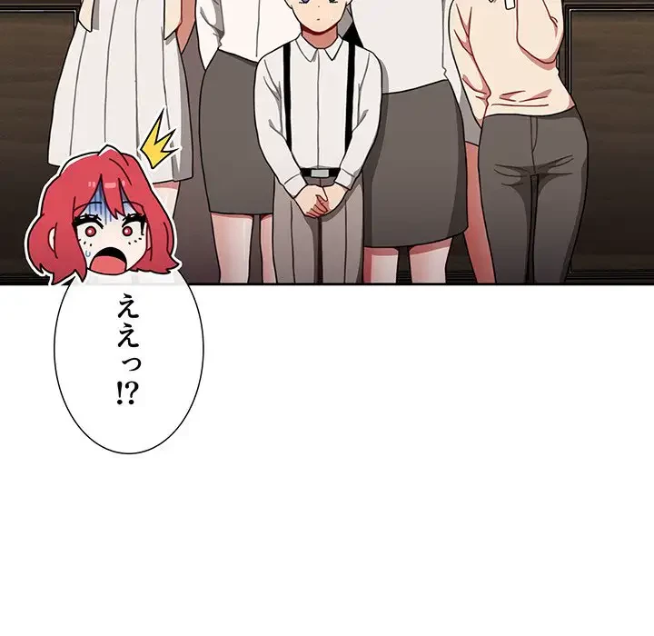 ワケあり姉妹の恋模様 第73話 - 146