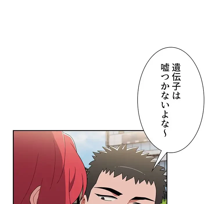 ワケあり姉妹の恋模様 第73話 - 147