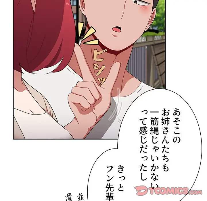 ワケあり姉妹の恋模様 第73話 - 148