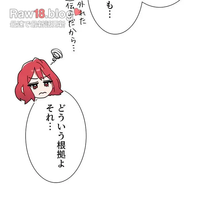 ワケあり姉妹の恋模様 第73話 - 149