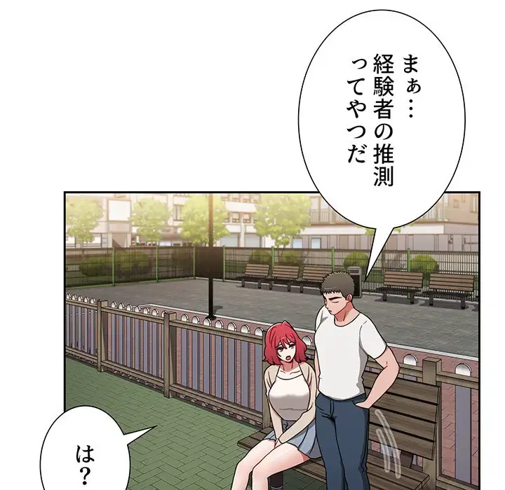 ワケあり姉妹の恋模様 第73話 - 150
