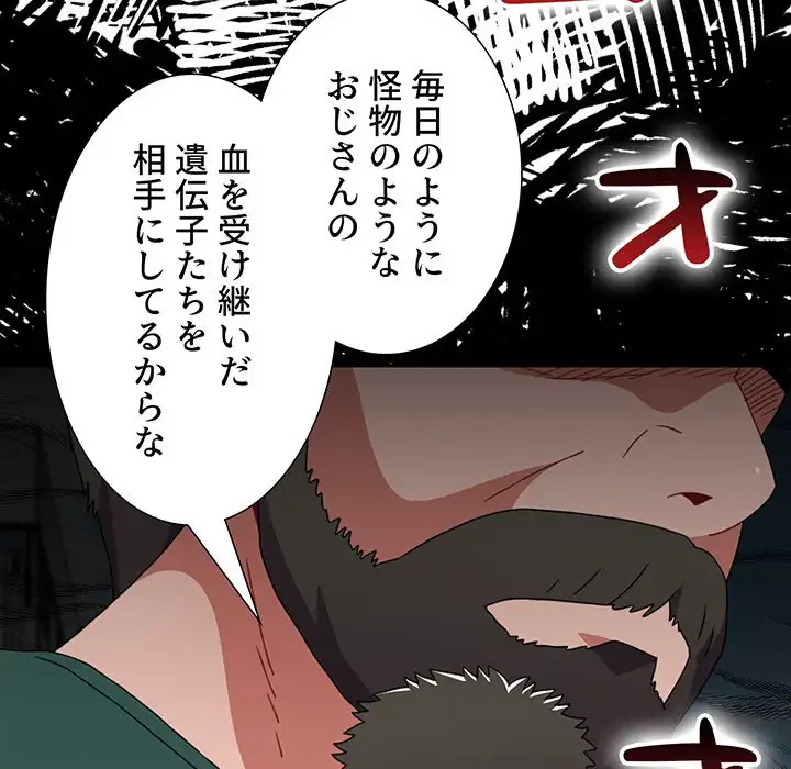 ワケあり姉妹の恋模様 第73話 - 152