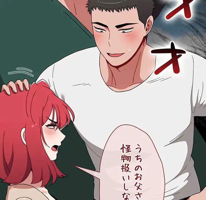 ワケあり姉妹の恋模様 第73話 - 153