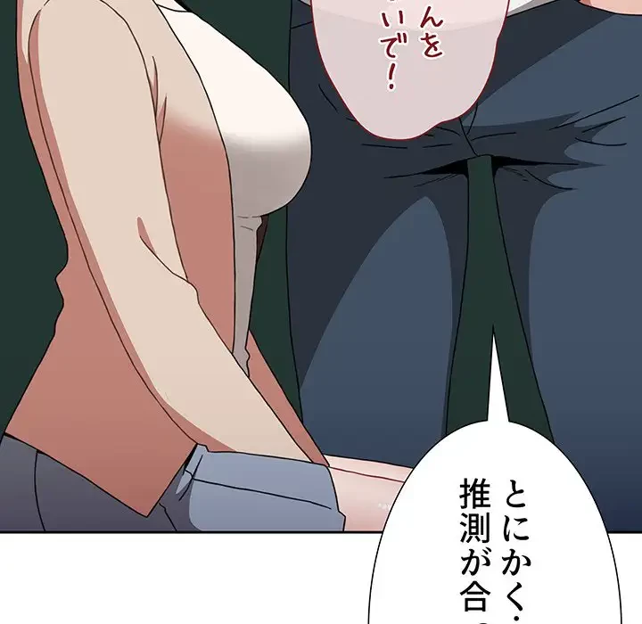 ワケあり姉妹の恋模様 第73話 - 154