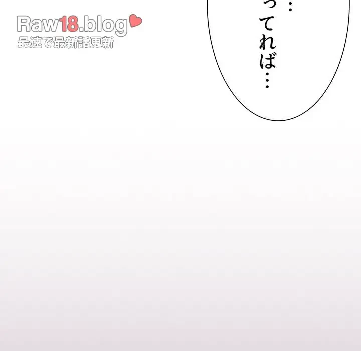 ワケあり姉妹の恋模様 第73話 - 155